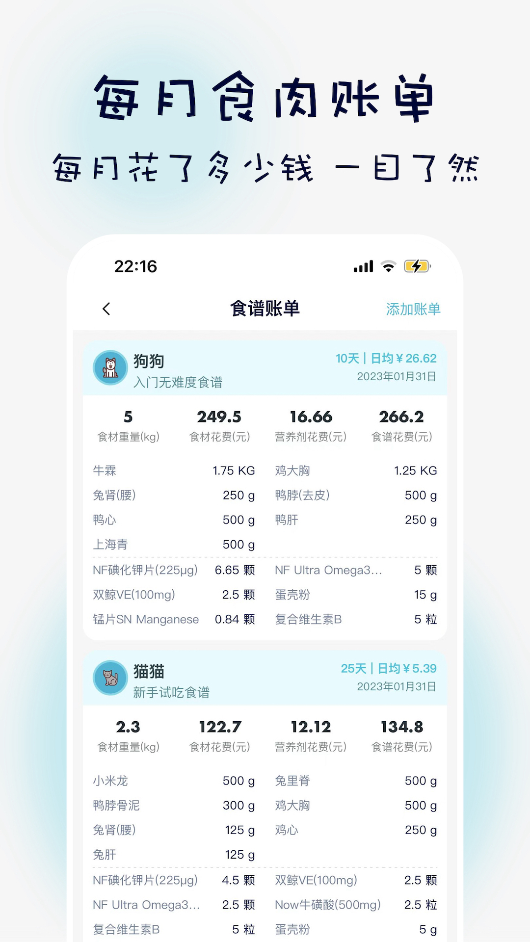 精彩截图-嗷呜猫狗食谱2026官方新版