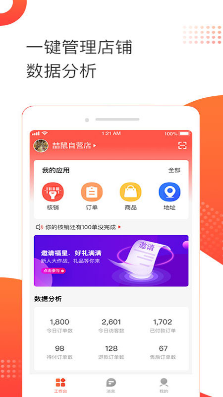 喆鼠商家 截图 1