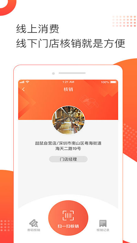 精彩截图-喆鼠商家2026官方新版