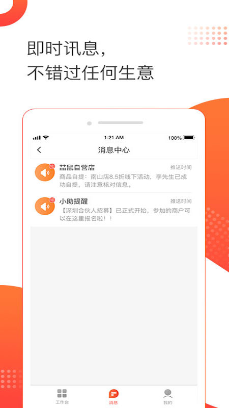 精彩截图-喆鼠商家2026官方新版