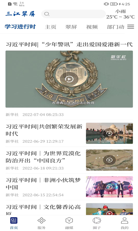 精彩截图-三江翠屏2026官方新版