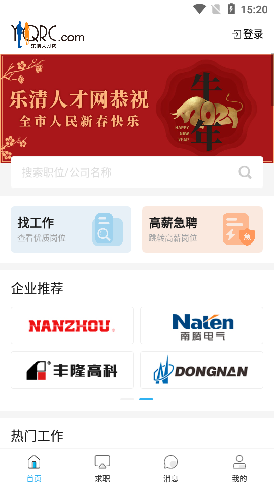 精彩截图-乐清人才网2026官方新版