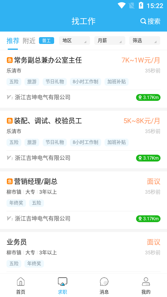 精彩截图-乐清人才网2025官方新版