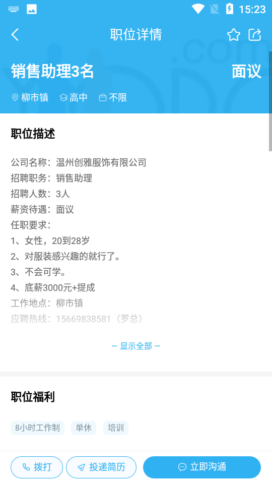 精彩截图-乐清人才网2025官方新版