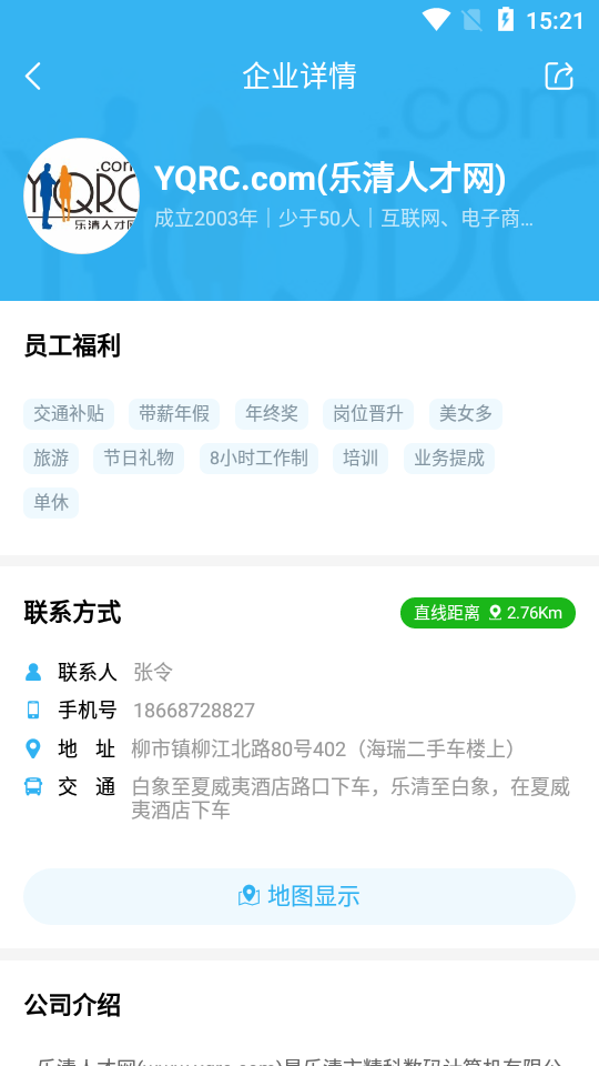 精彩截图-乐清人才网2025官方新版