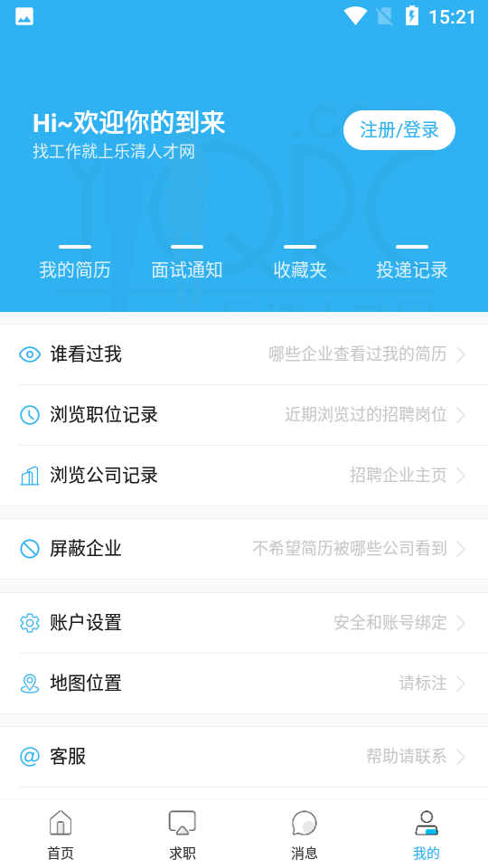 精彩截图-乐清人才网2025官方新版