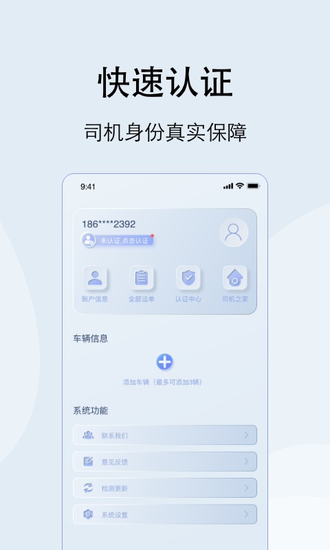 大河好运司机安卓版高清截图