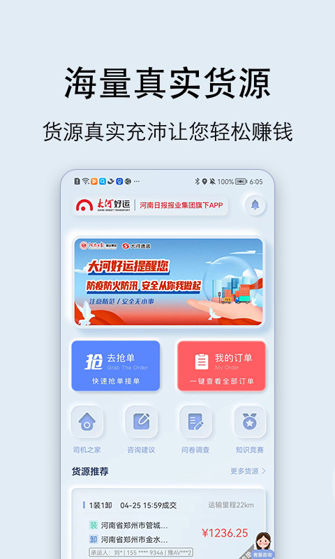 大河好运司机安卓版高清截图