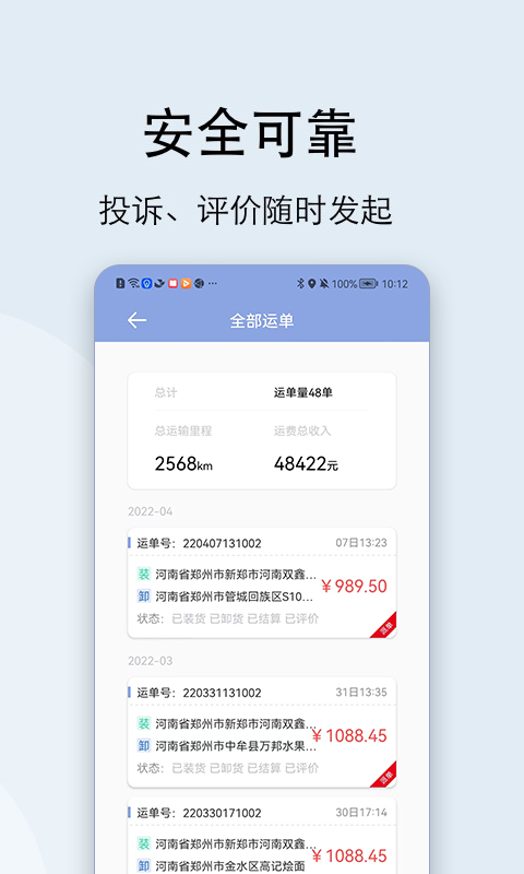 大河好运司机安卓版高清截图