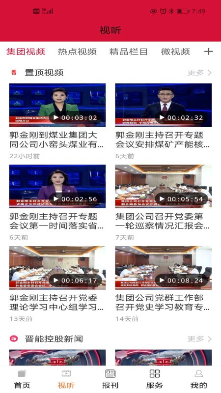 精彩截图-晋控掌上2026官方新版