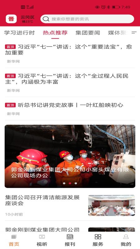 精彩截图-晋控掌上2026官方新版