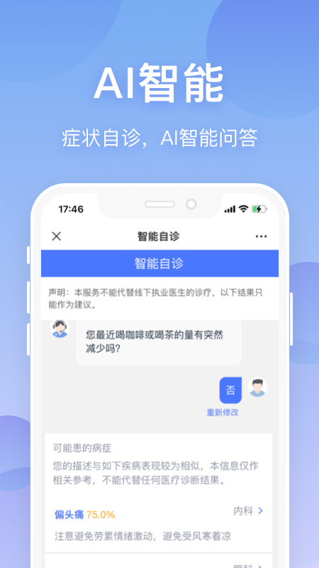 联仁慧康截图