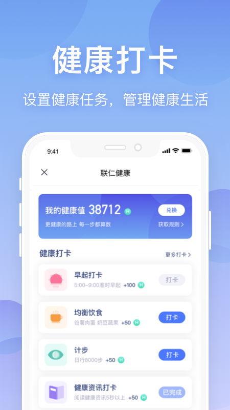 精彩截图-联仁慧康2026官方新版