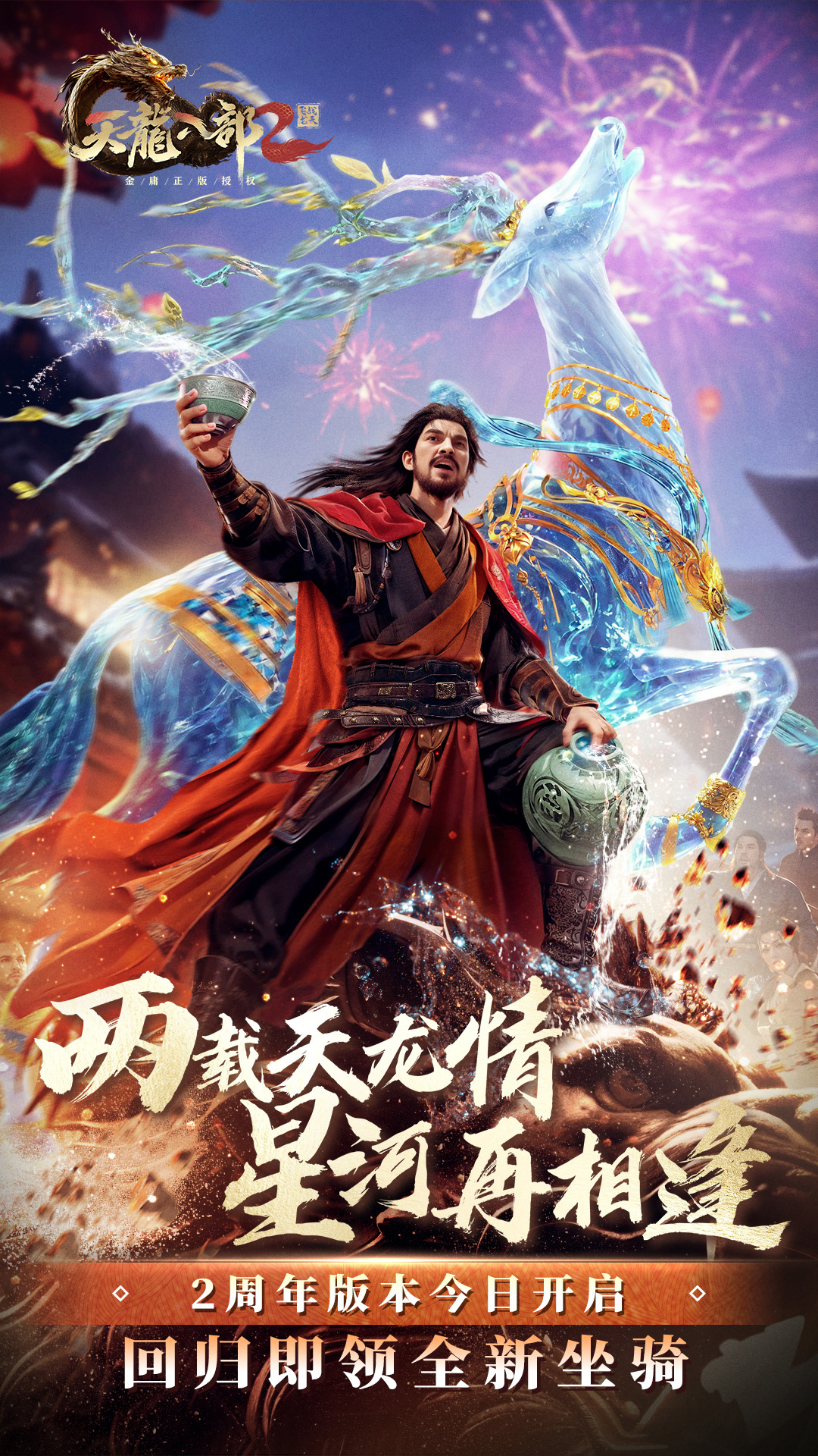精彩截图-天龙八部2：飞龙战天2025官方新版