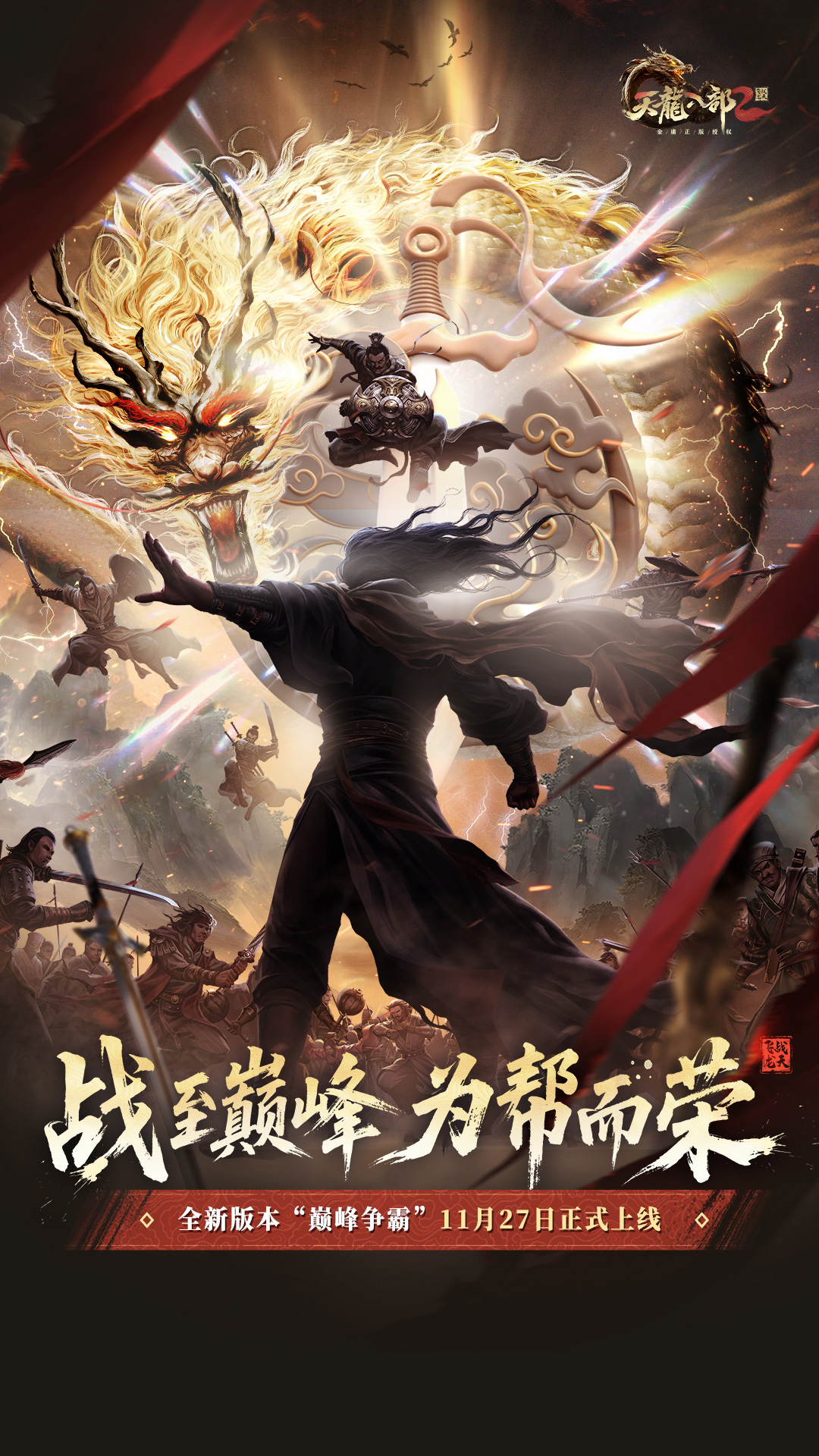 精彩截图-天龙八部2：飞龙战天2025官方新版