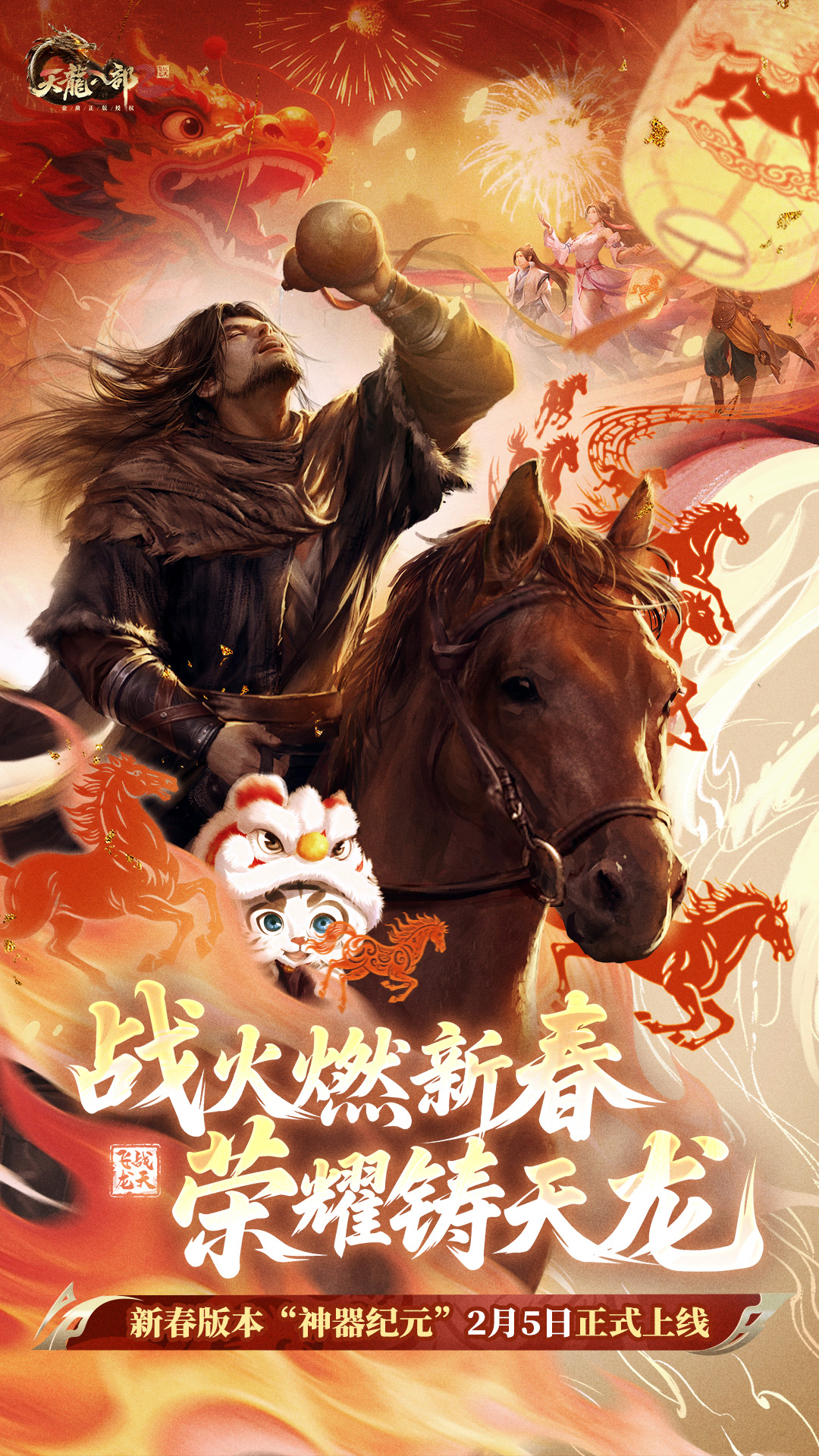 精彩截图-天龙八部2：飞龙战天2026官方新版