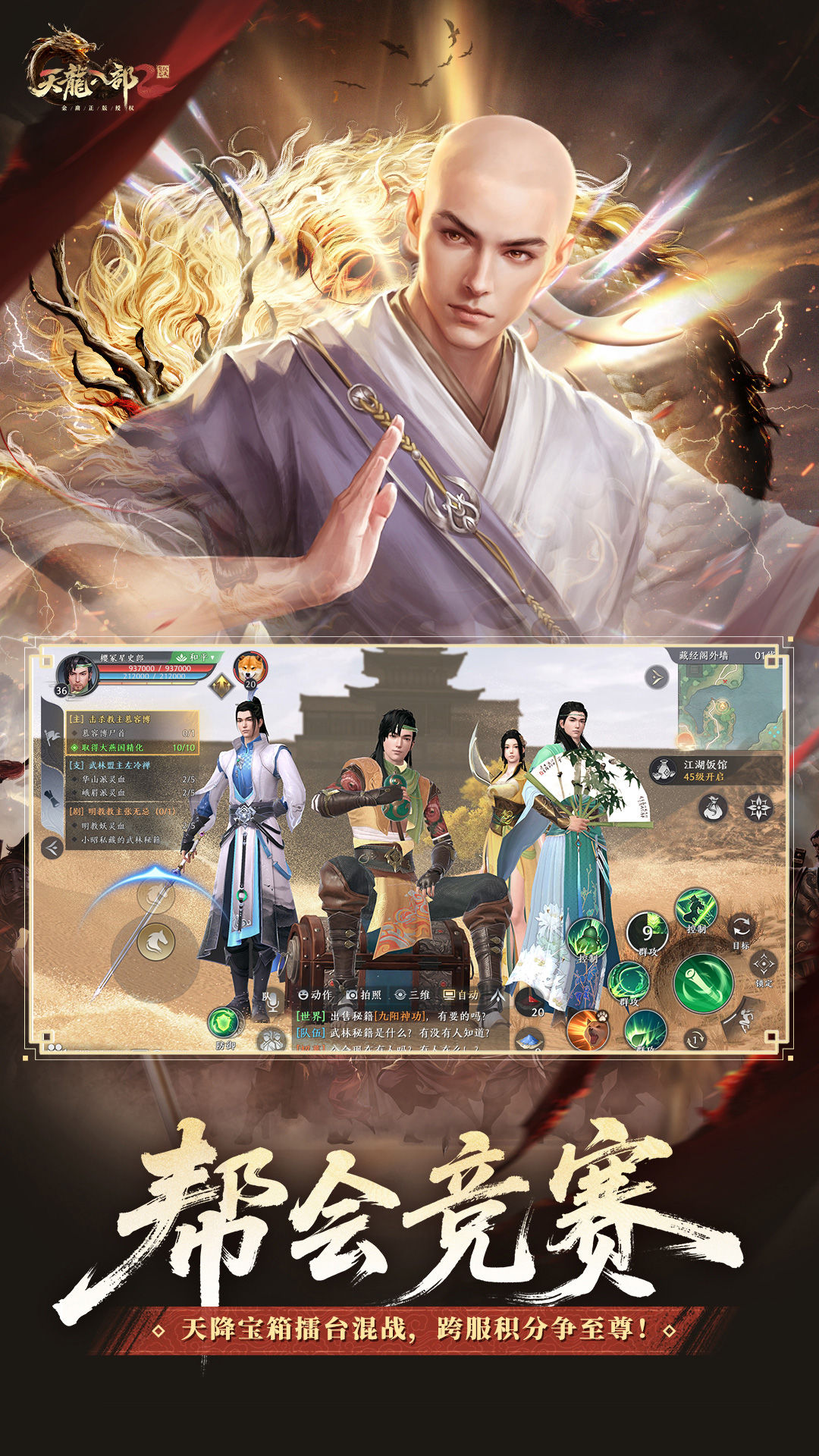 精彩截图-天龙八部2：飞龙战天2025官方新版