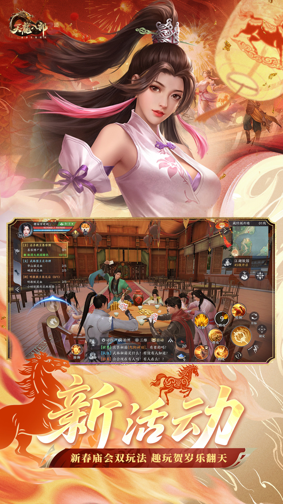 精彩截图-天龙八部2：飞龙战天2026官方新版