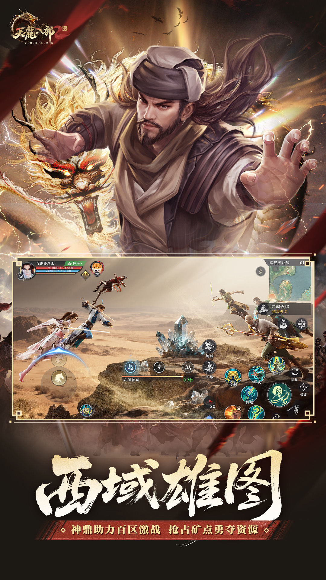 精彩截图-天龙八部2：飞龙战天2025官方新版