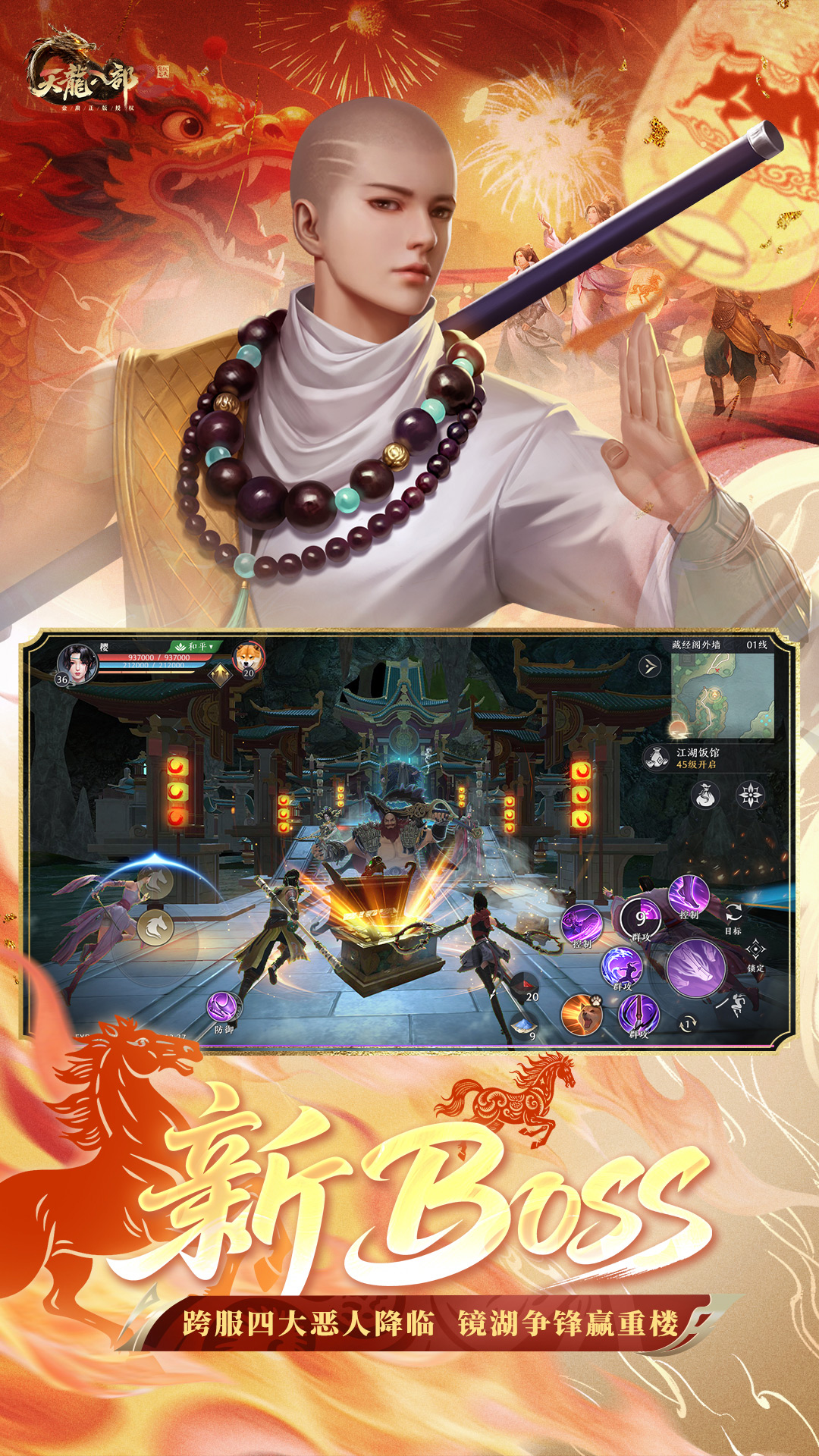 精彩截图-天龙八部2：飞龙战天2026官方新版