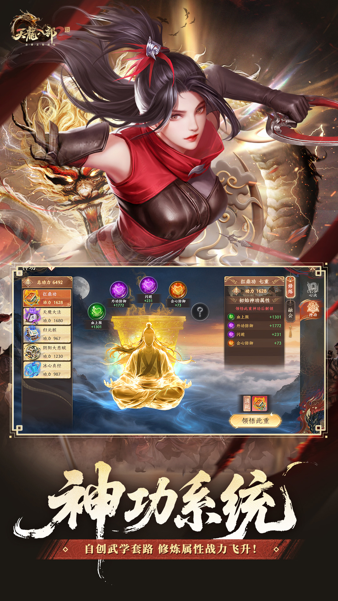 精彩截图-天龙八部2：飞龙战天2025官方新版