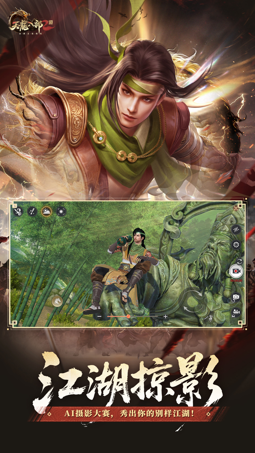 精彩截图-天龙八部2：飞龙战天2025官方新版