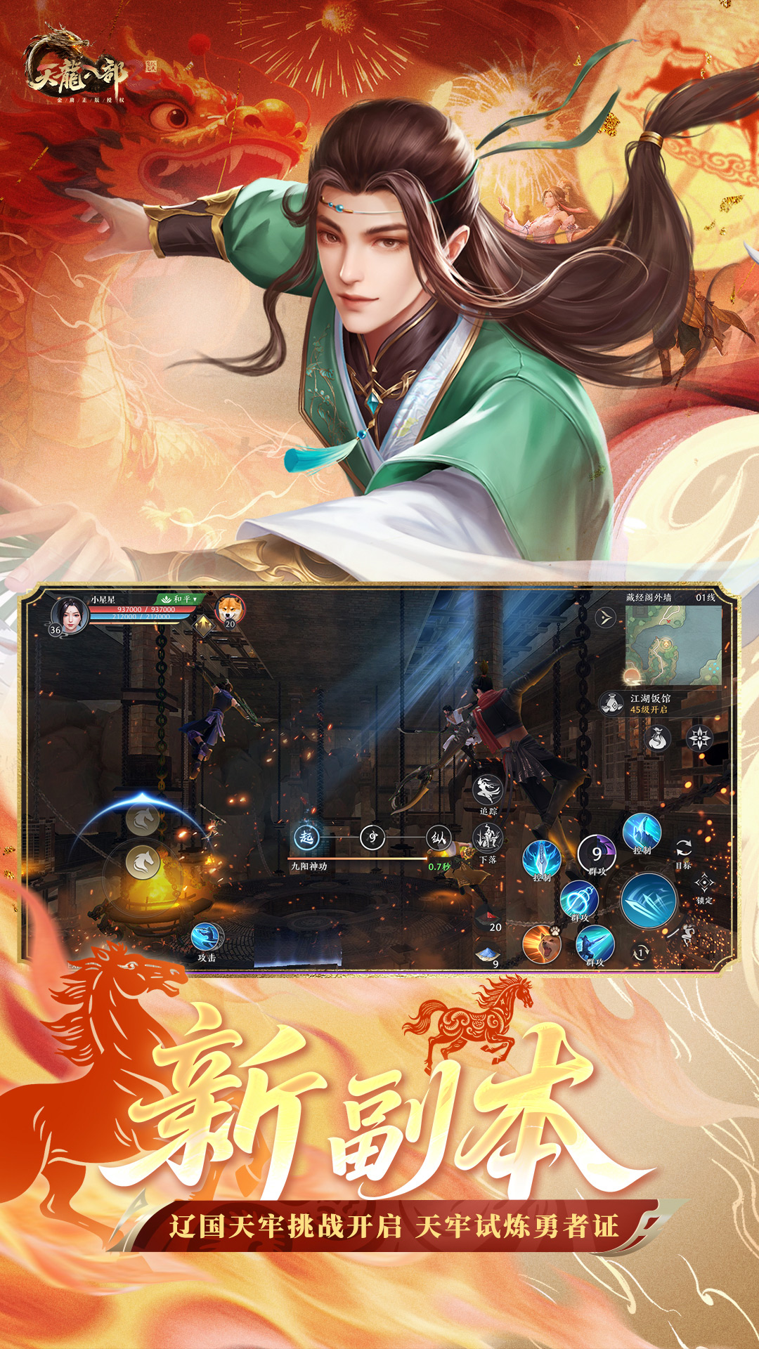 精彩截图-天龙八部2：飞龙战天2026官方新版