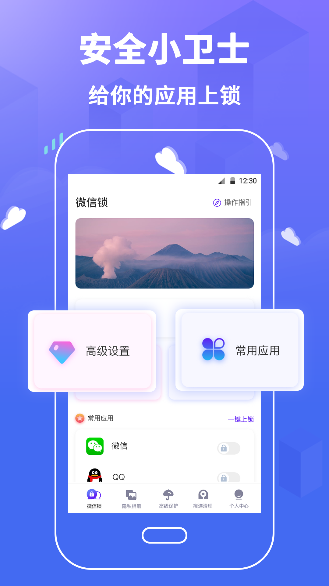 手机应用软件锁 截图 1