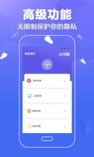 隐私微信锁1