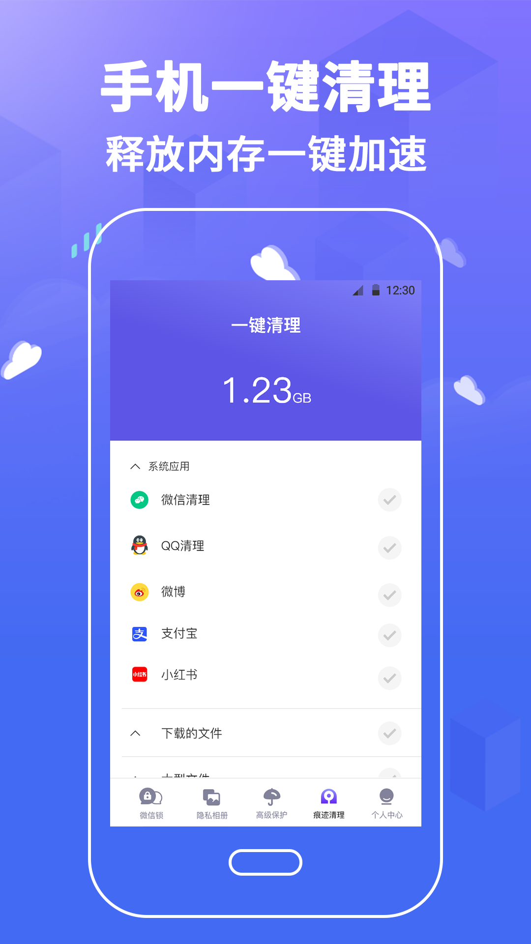 手机应用软件锁 截图 2