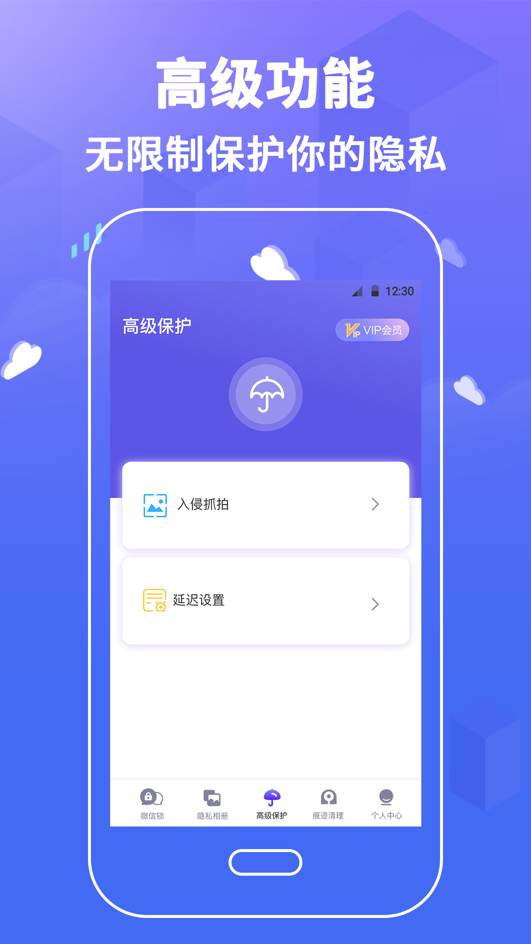 手机应用软件锁 截图 3