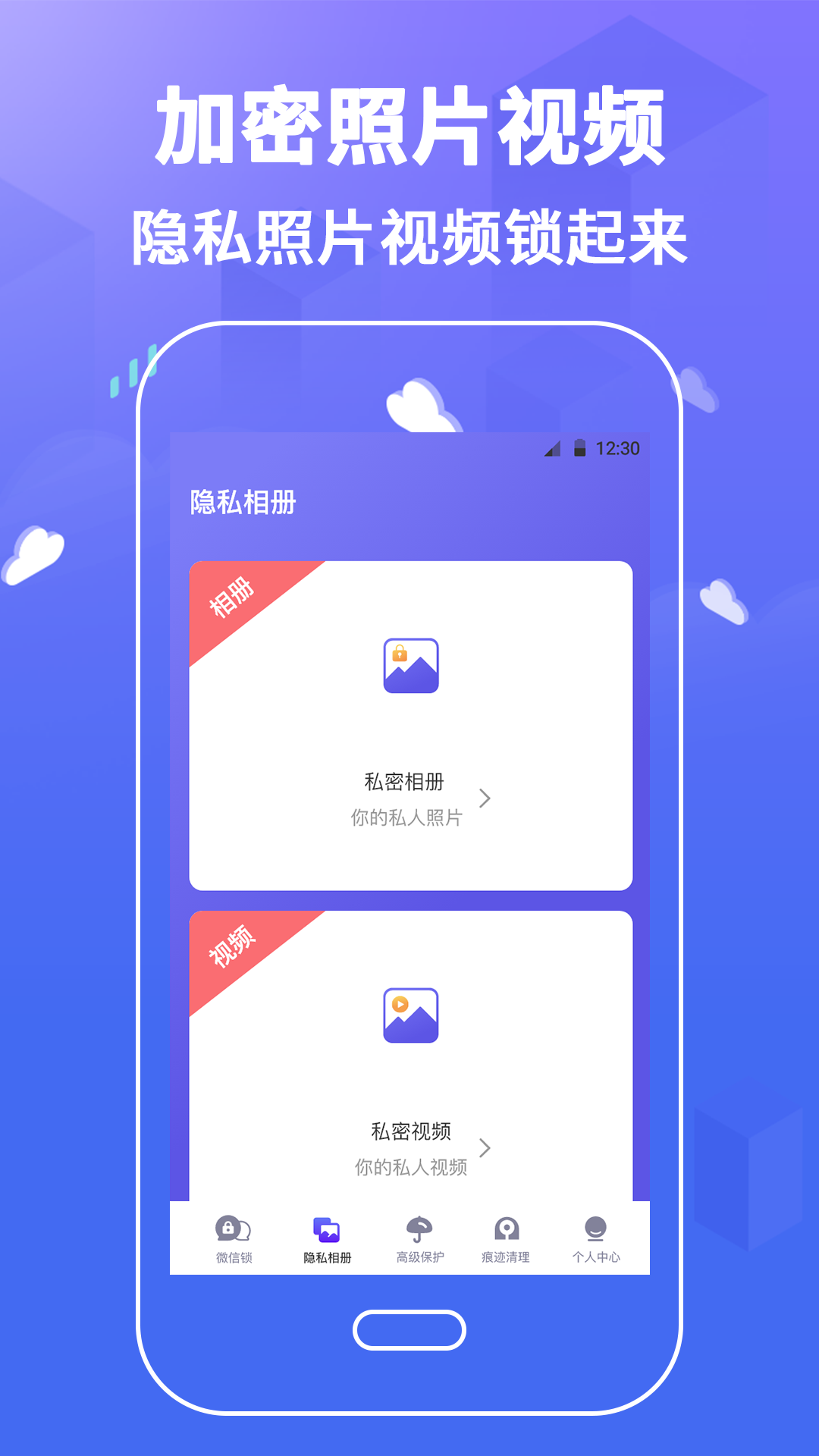 手机应用软件锁 截图 4