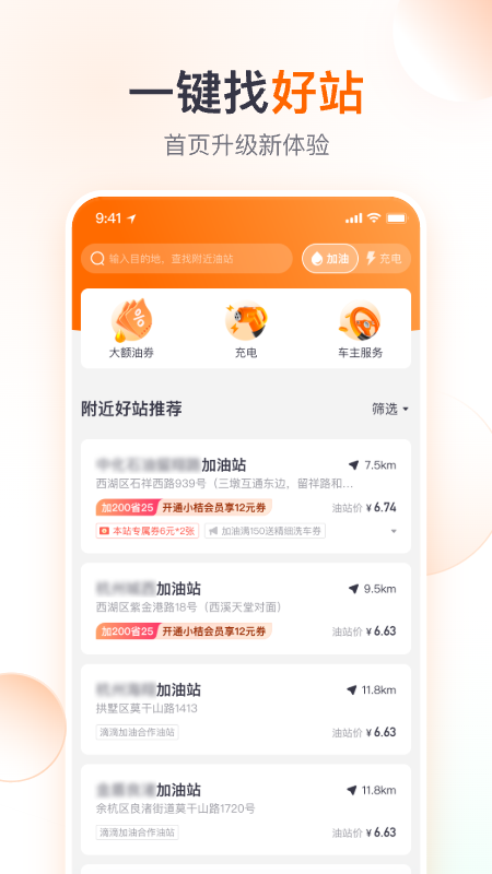 滴滴加油 截图 2