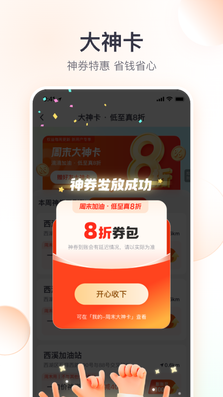 滴滴加油 截图 3
