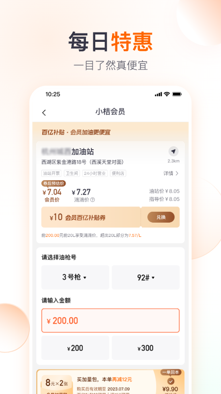 精彩截图-滴滴加油2025官方新版