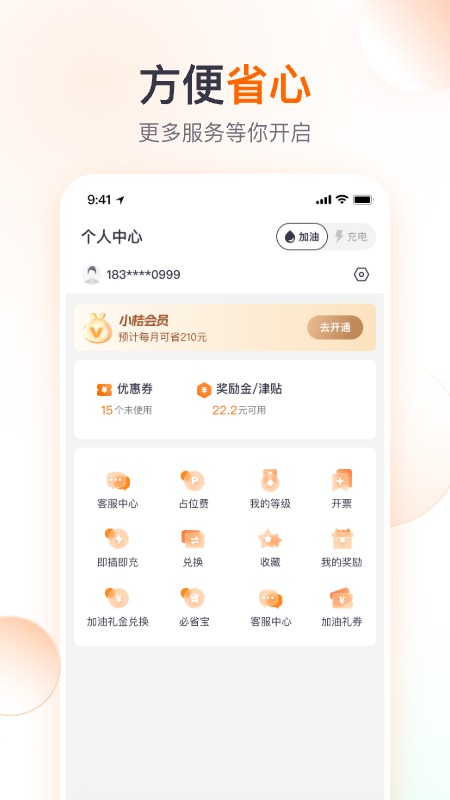 滴滴加油 截图 5