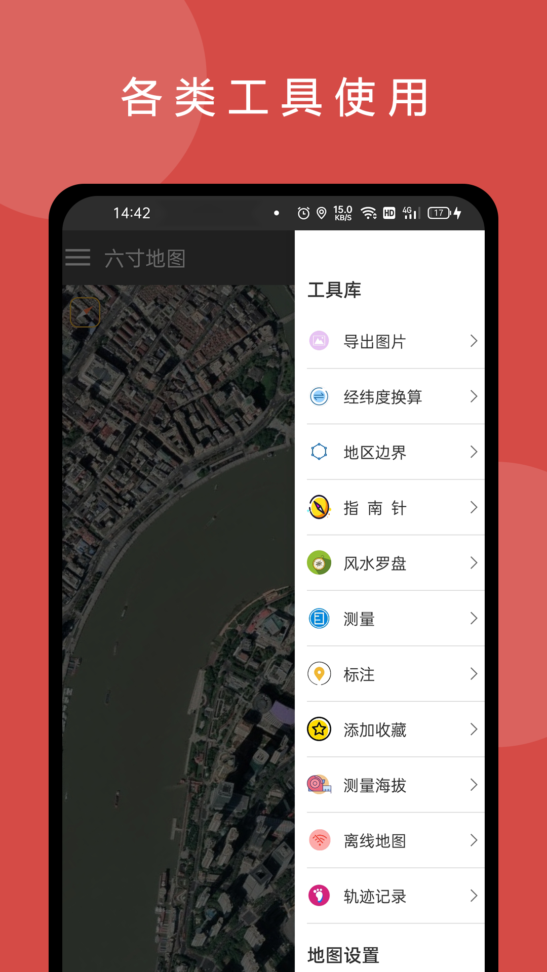 六寸互动地图 截图 3