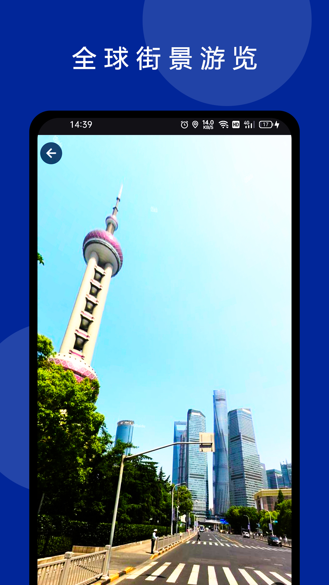 六寸互动地图 截图 4