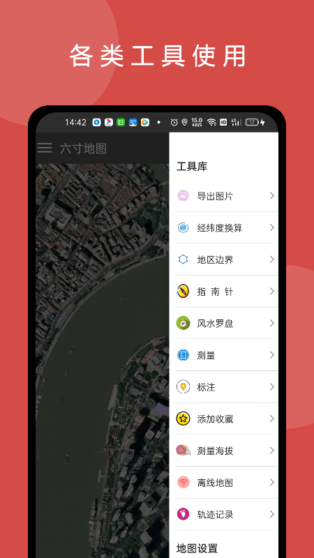 精彩截图-六寸互动地图2026官方新版