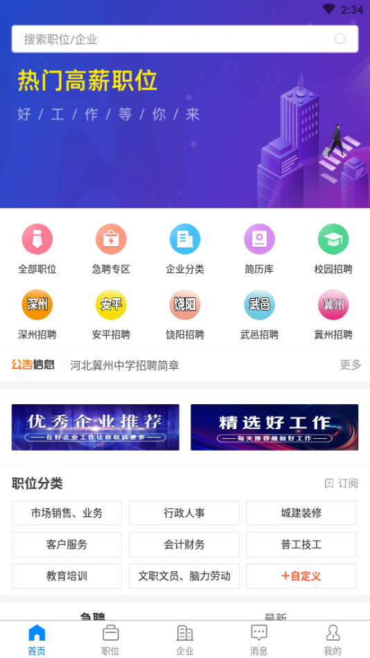 精彩截图-衡水招聘网2026官方新版
