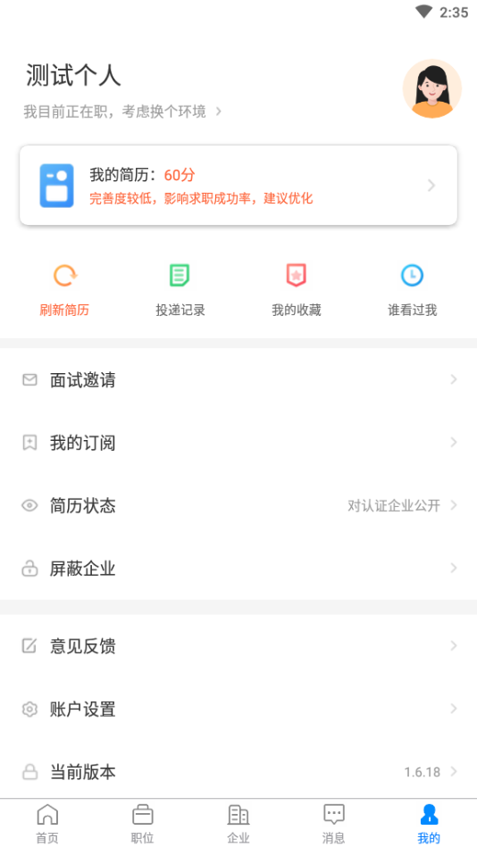 精彩截图-衡水招聘网2026官方新版
