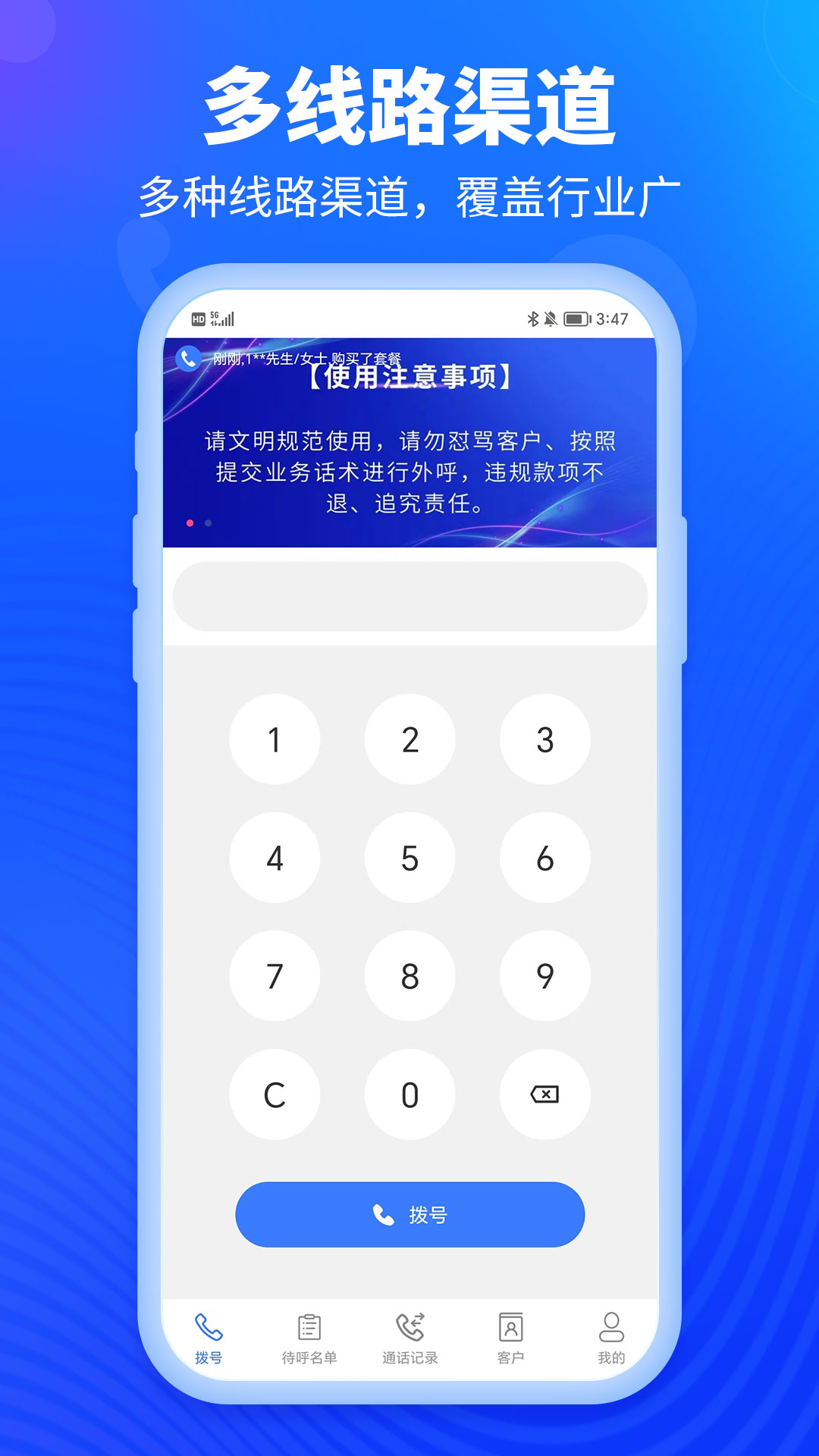 精彩截图-电销外呼2025官方新版