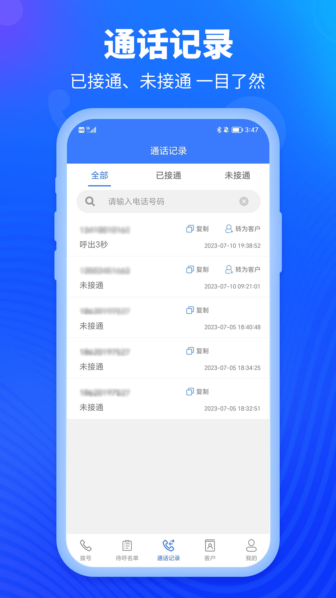 精彩截图-电销外呼2025官方新版