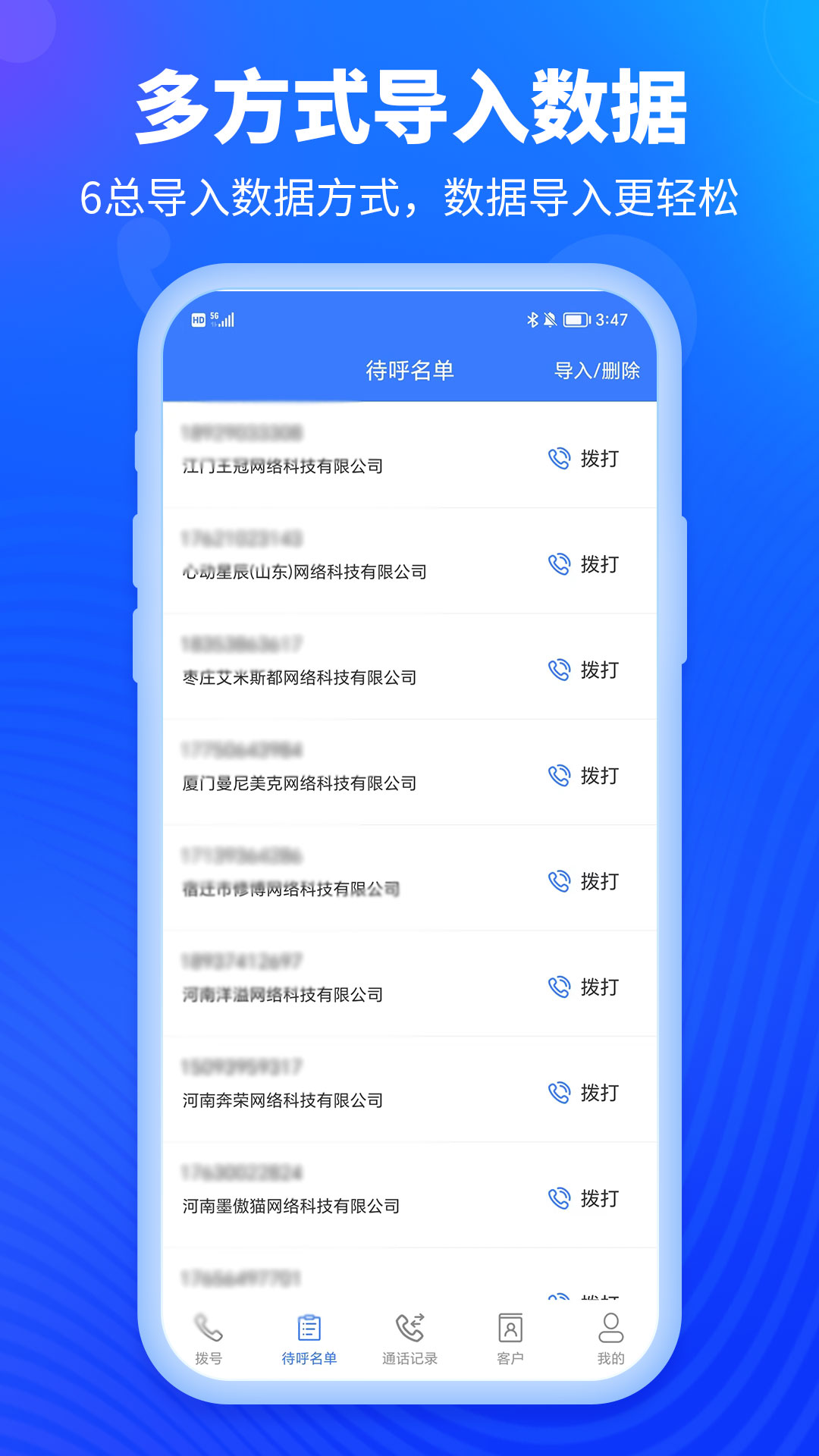 精彩截图-电销外呼2025官方新版