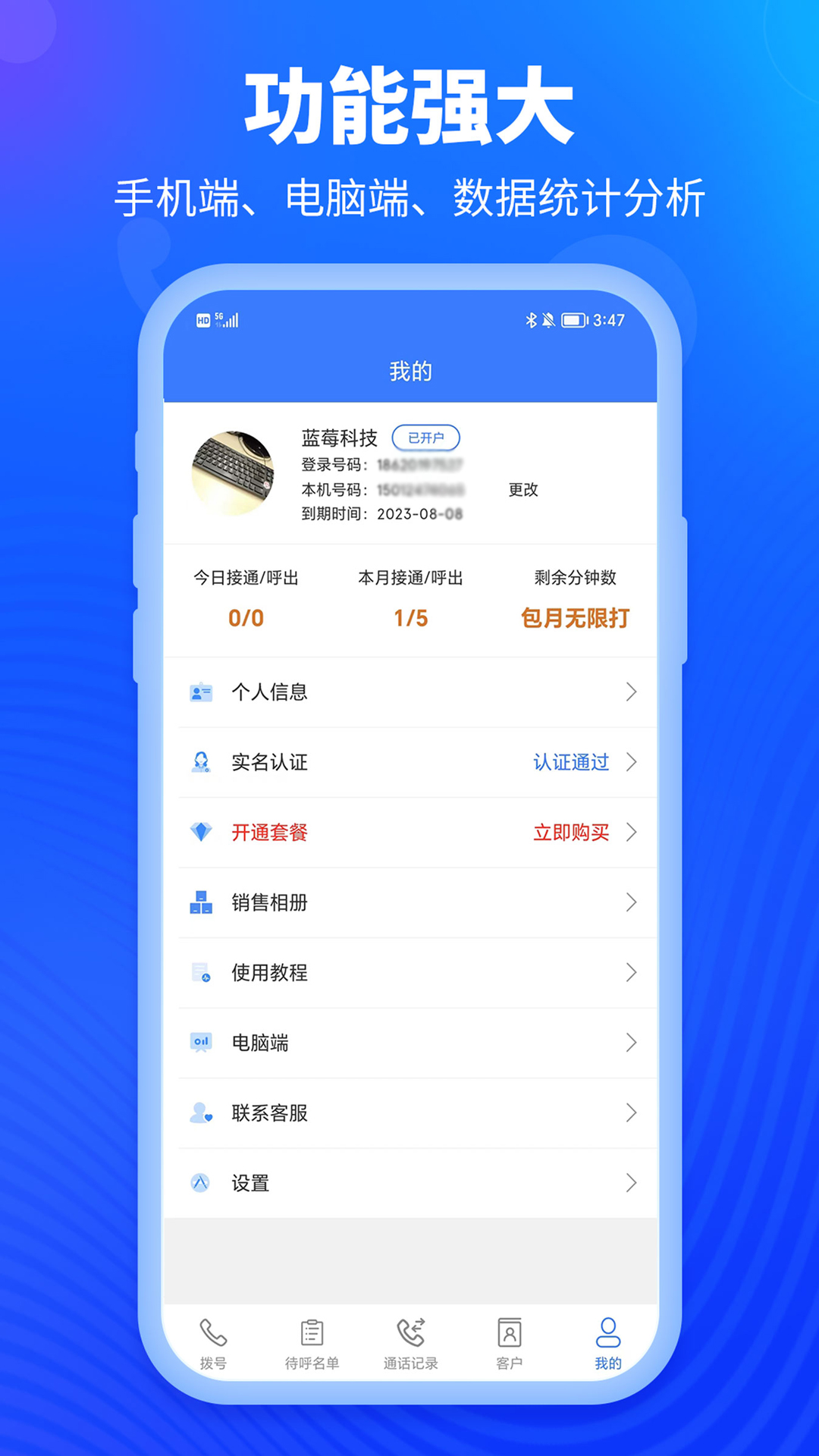 精彩截图-电销外呼2025官方新版