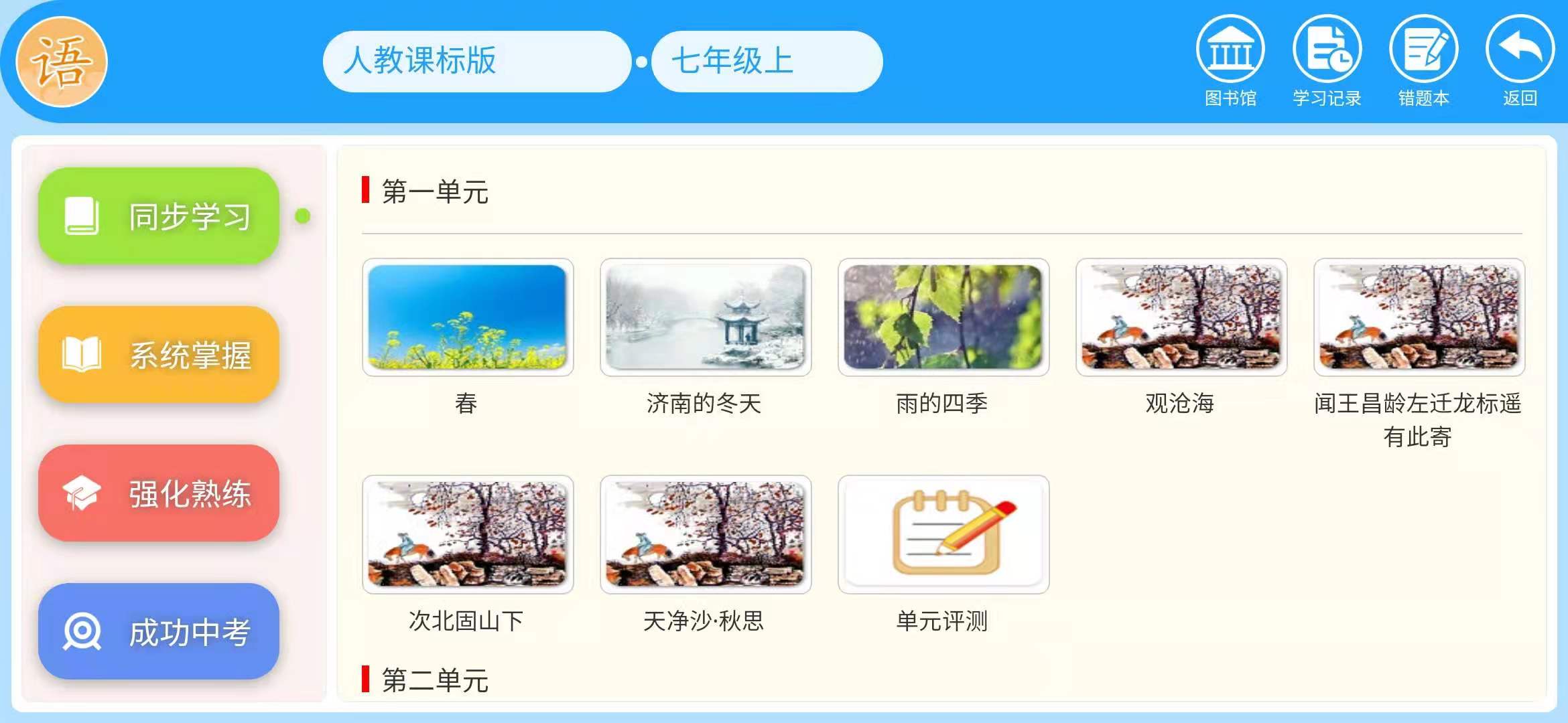 精彩截图-智教3652026官方新版