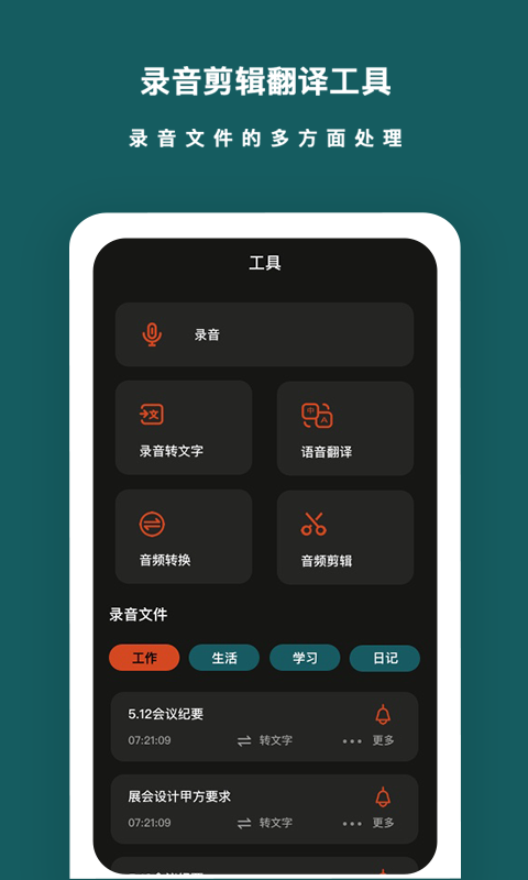 精彩截图-语音备忘录音机2025官方新版