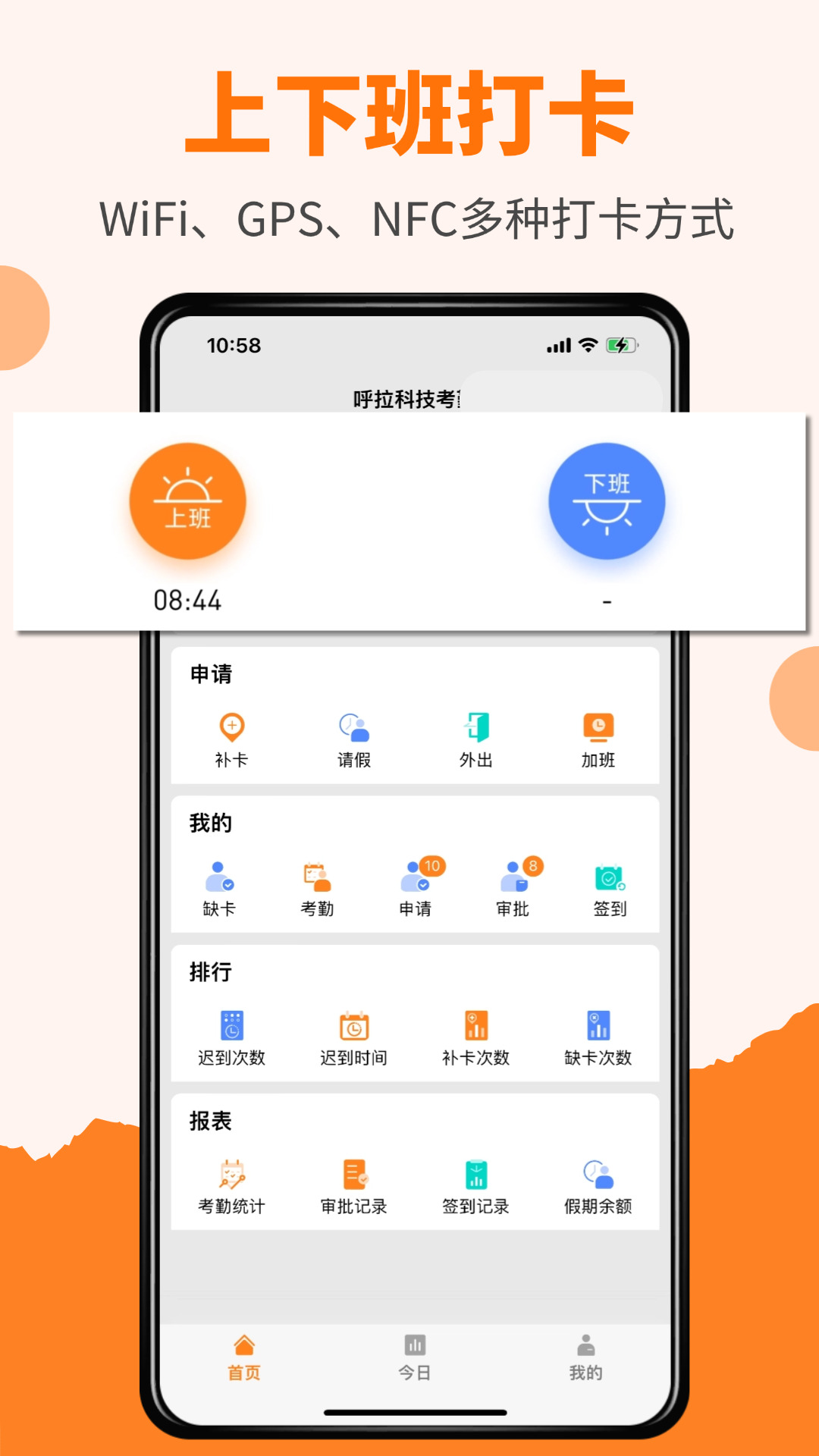 橙子考勤 截图 1