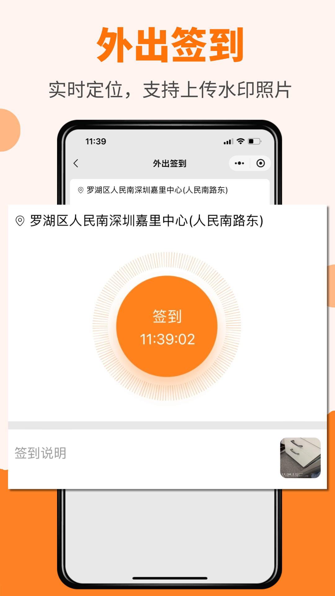 橙子考勤 截图 2