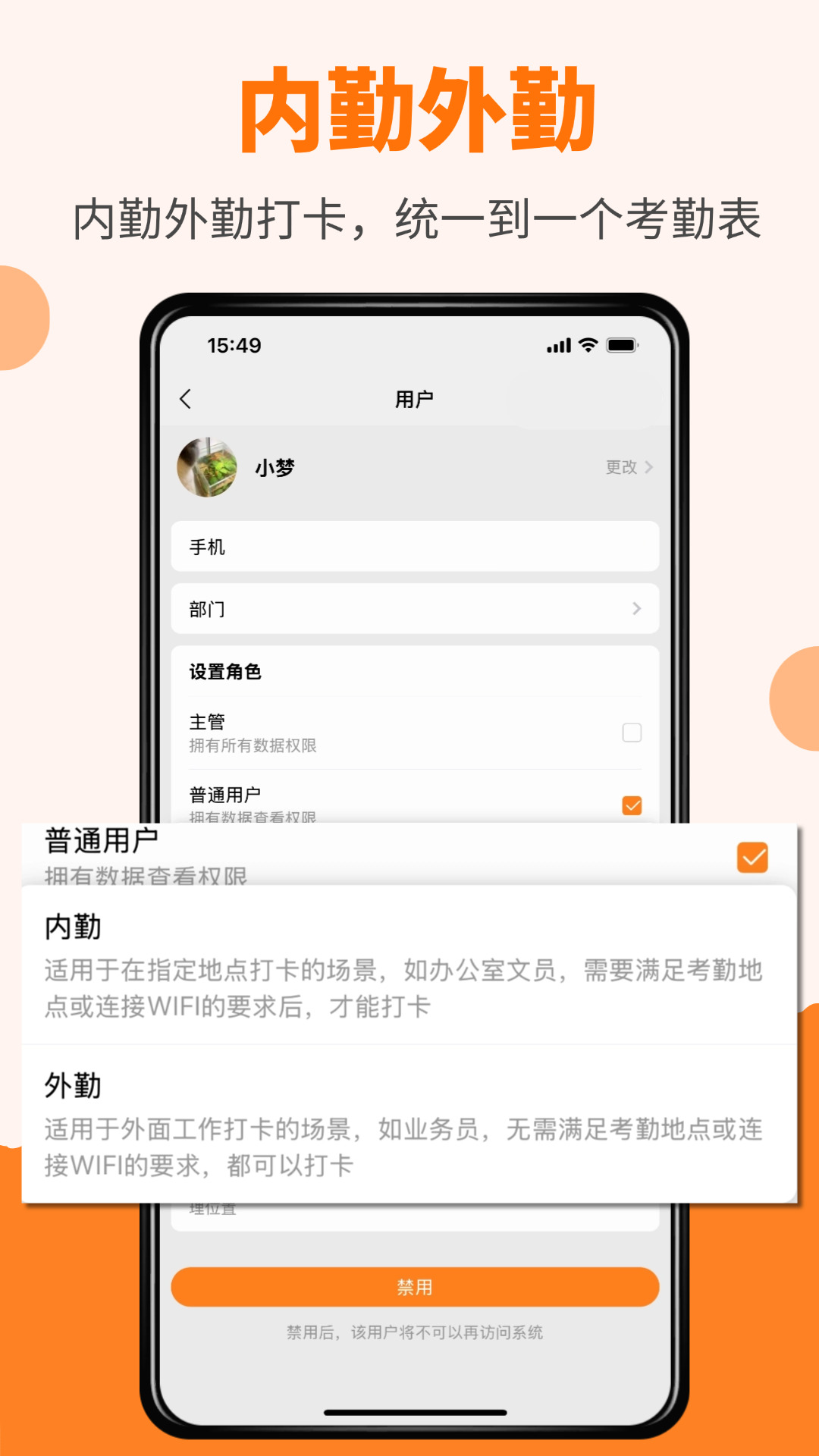 橙子考勤 截图 5
